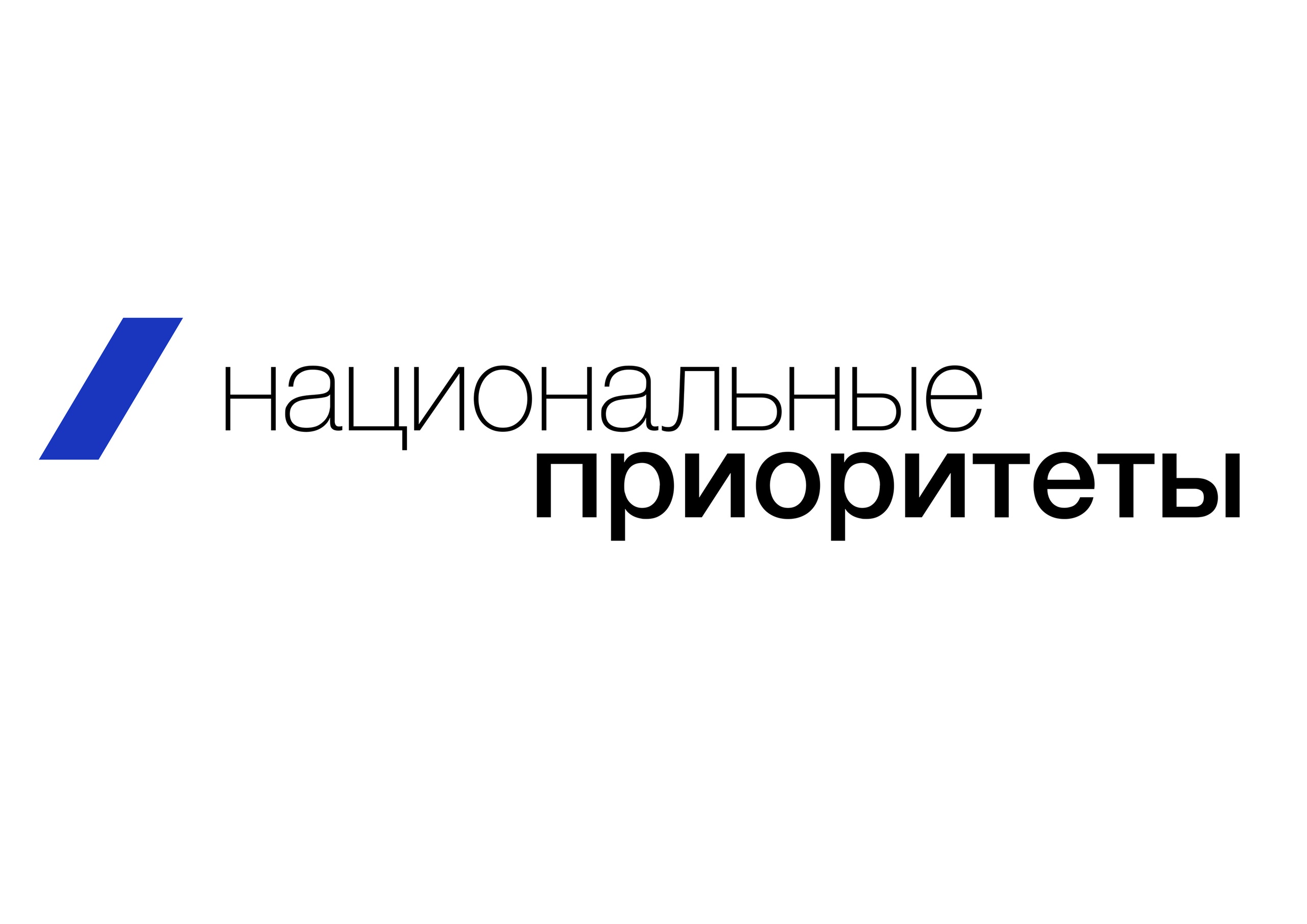 Нацприоритеты